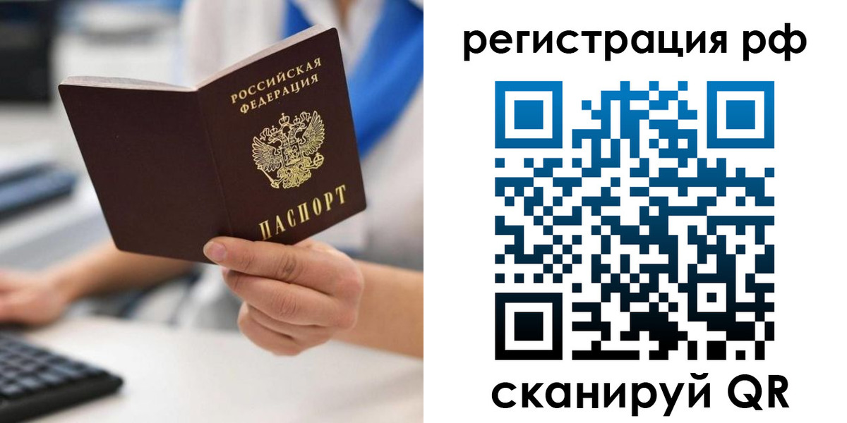 временная регистрация купить в Абинске