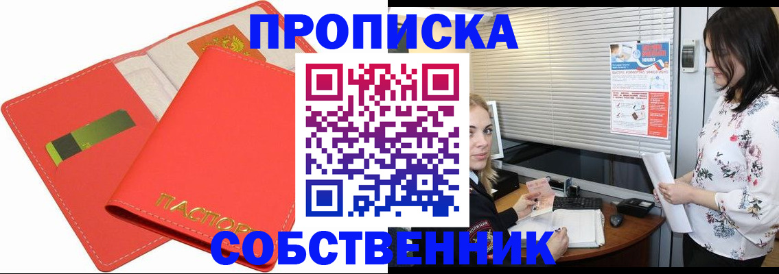 прописка ребенка в Абинске
