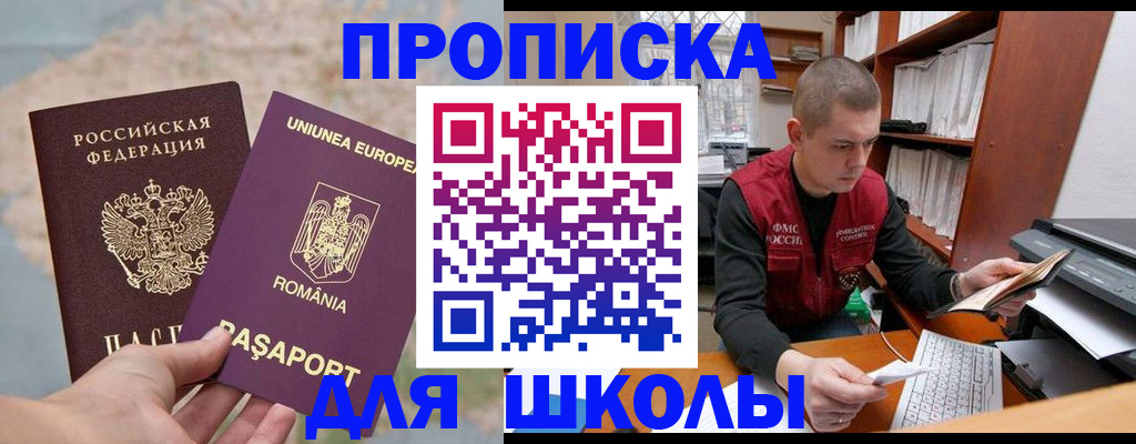 прописка 2025 в Абинске