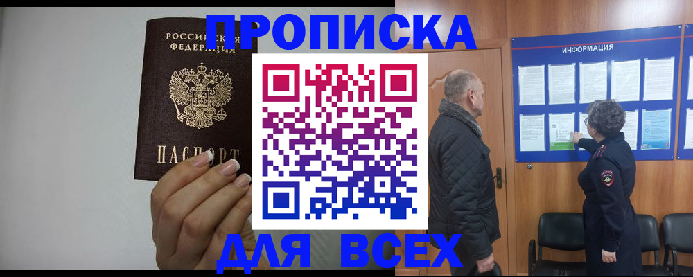 временная регистрация поиск в Абинске